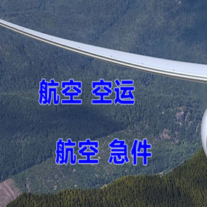 宁蒗泸沽湖机场快运快递-选东方航空和上海航空