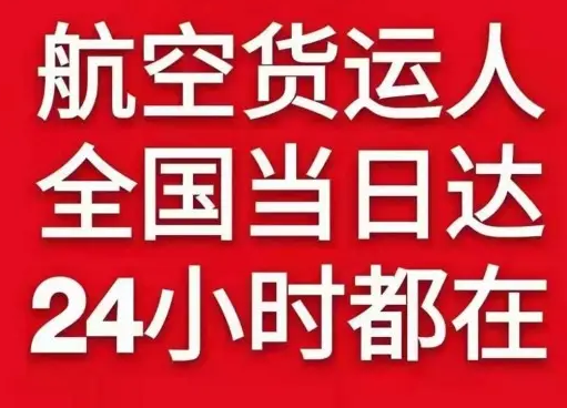 宁蒗泸沽湖机场快运货物、航空货运:物流行业各岗位招聘
