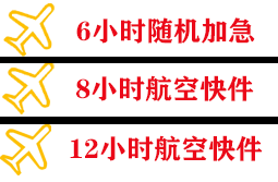 宁蒗泸沽湖机场快运快递公司,专业空运当天件